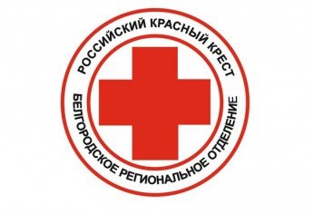 Белгородское региональное отделение Общероссийской общественной организации «Российский Красный Крест»