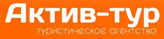 Актив-тур, туристическое агентство Белгород