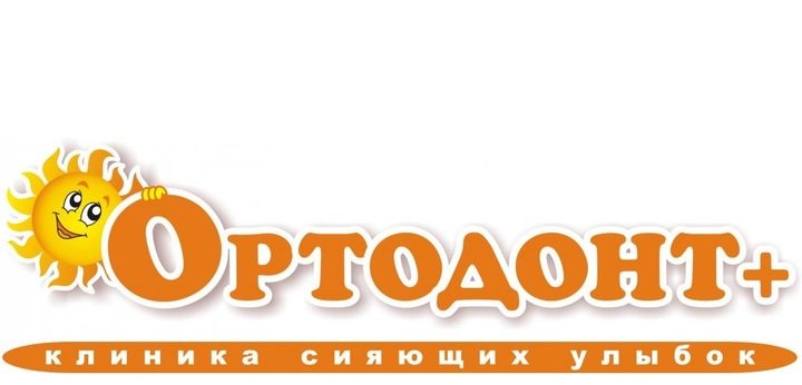Ортодонт+, стоматологическая клиника Белгород