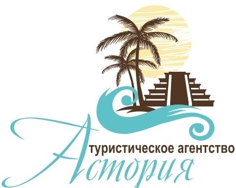 Астория, туристическое агентство Белгород