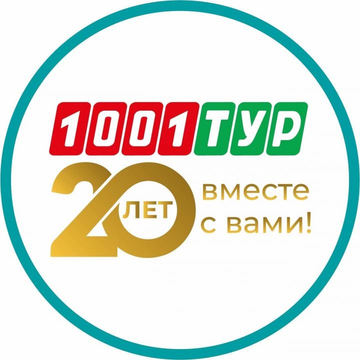 "1001 Тур", Туристическое агентство в Белгороде