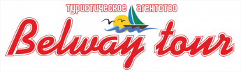 Belway tour  — туристическое агентство в Белгороде
