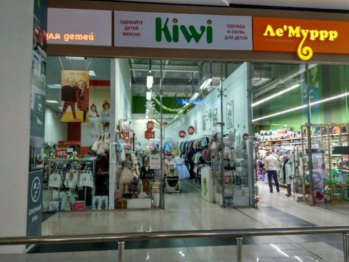 Kiwi, Детская одежда Белгород