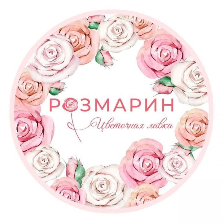 Розмарин, цветочный салон Белгород