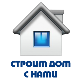 Строим дом с нами - строительная компания: строительные материалы, строительство под ключ - Белгород