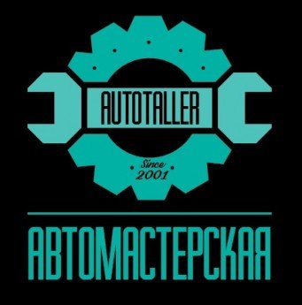 Autotaller - автомастерская Белгород