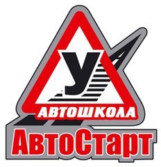 АвтоСтарт - Автошкола Белгород