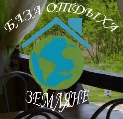 Земляне - база отдыха Белгород