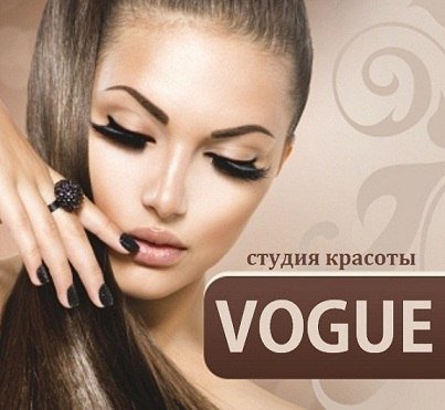 Vogue - салон красоты Белгород