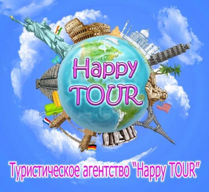 Happy tour, туристическое агентство Белгород