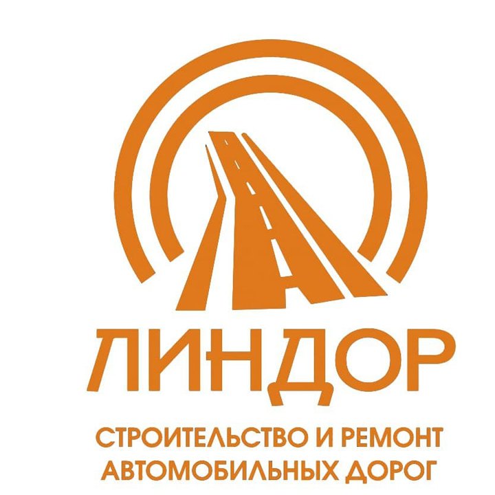 Линдор, предприятие дорожно-строительной отрасли Белгород