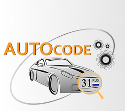 AUTOcode - автозапчасти по низким ценам Белгород